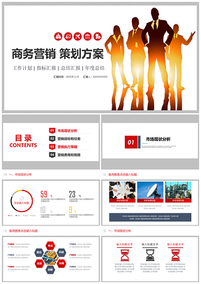 2025灰色市場(chǎng)部市場(chǎng)營銷計(jì)劃工作計(jì)劃商務(wù)營銷策劃方案PPT模板