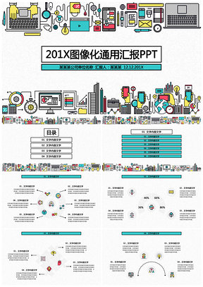 科技元素互聯網卡通手繪圖標通用PPT模板