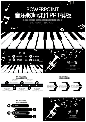 黑色音乐课钢琴教育培训教学设计教师教育教学课件PPT模板