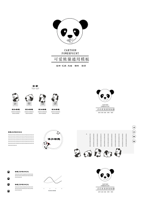 黑色可愛熊貓卡通小清新極簡手繪課件培訓通用PPT模板