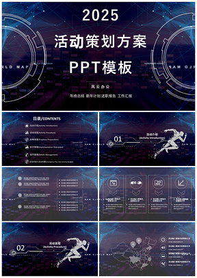 2025科技風藍色透明活動策劃方案PPT模板