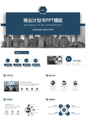 蓝色商业项目融资创业计划汇报书PPT模板