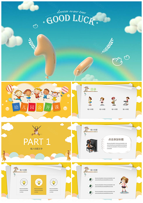 黃色幼兒園卡通教師公開課教育教學(xué)培訓(xùn)課件靜態(tài)PPT模板