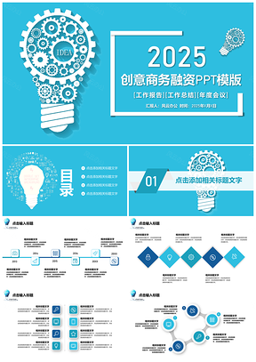 2025蓝色卡通微粒体创意商务融资PPT模板