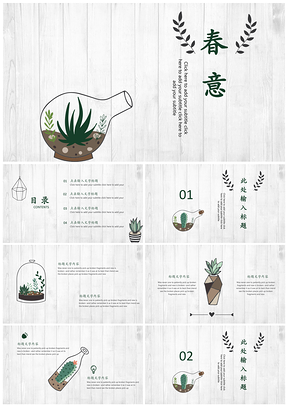 春意生机手绘盆栽小清新手绘多肉植物通用PPT模板