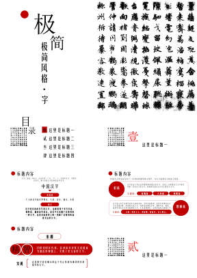 极简中国风·汉字古典文艺书法字通用ppt模板