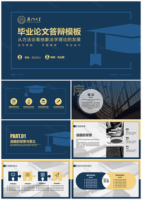 2025蓝色毕业答辩法学系论文答辩PPT模板