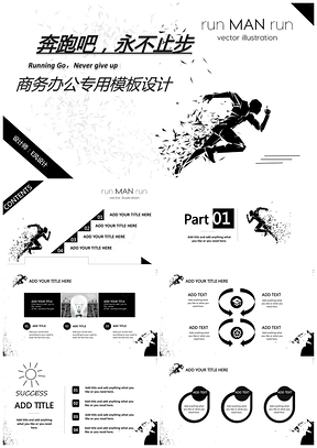 白色商務(wù)黑白風(fēng)工作計劃總結(jié)匯報PPT模板