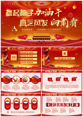 紅色黨政黨建黨課黨員學(xué)習(xí)培訓(xùn)黨風(fēng)廉政報(bào)告動(dòng)態(tài)PPT模板