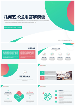 白色幾何極簡漸變藝術(shù)數(shù)字與創(chuàng)意設(shè)計(jì)專業(yè)通用答辯PPT模板