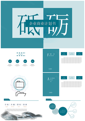藍色簡約風格企業(yè)商業(yè)計劃書PPT模板