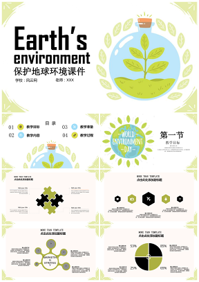 世界环境日教学设计教师教育教学课件PPT模板
