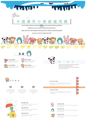 彩色兒童可愛創(chuàng)意教育教學(xué)卡通課件通用PPT模板