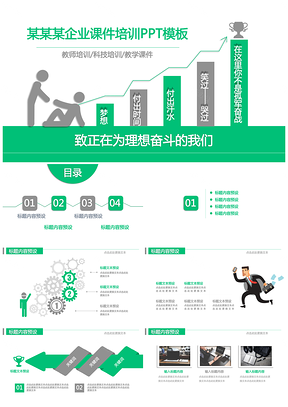 绿色企业培训企业管理培训团队建设合作PPT模板