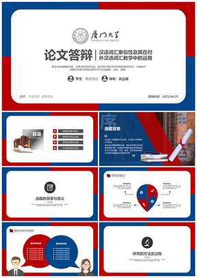 2025红色红蓝外语系毕业答辩PPT模板