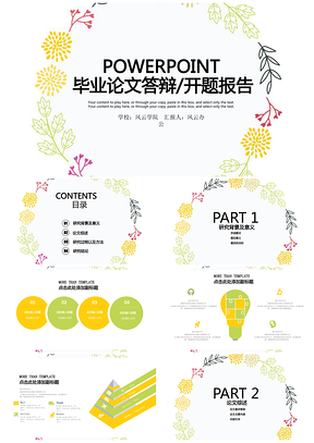 白色毕业答辩本科生设计开题报告毕业论文答辩PPT模板
