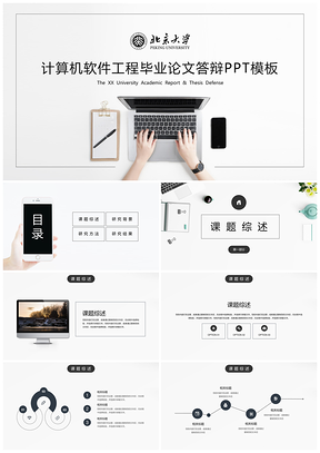 灰色计算机信息IT开题报告毕业答辩PPT模板