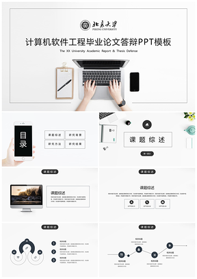 计算机信息IT开题报告毕业答辩PPT模板