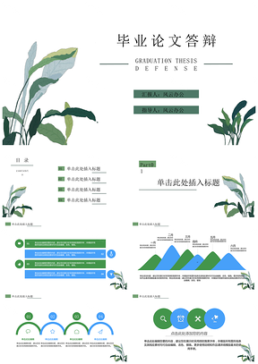 IRIS绿色的一丛毕业论文答辩PPT模板