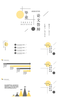 黄色IRIS杂乱的圆与线条毕业论文答辩PPT模板