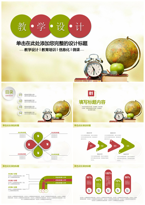 綠色教育教學(xué)兒童教育可愛卡通教育培訓(xùn)PPT模板