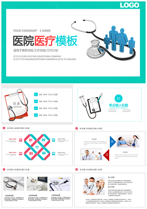 绿色医疗医学护理年终工作总结PPT模板