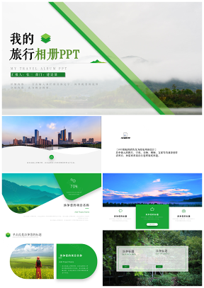 綠色文藝小清新旅游相冊PPT模板