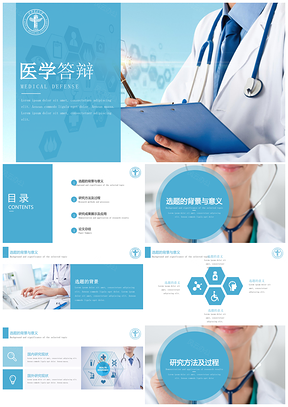 蓝色毕业答辩定制医学专业通用答辩模板首都医科大学PPT模板