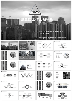 2025灰色都市大气年终总结工作汇报PPT模板