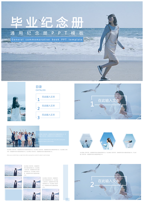 蓝色毕业纪念册文艺青春通用纪念册PPT模板