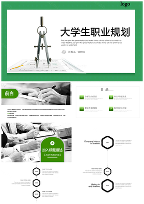 绿色大学生职业生涯规划演讲通用PPT模板