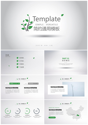 绿色清新简约汇报计划总结PPT模板