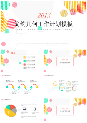 简约几何圆形工作计划汇报总结PPT模板