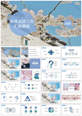 2025粉色花卉年終總結(jié)工作匯報(bào)PPT模板
