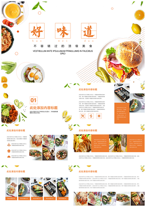 黃色美食介紹附教程通用PPT模板