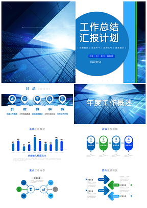 述職報告藍色工作匯報總結(jié)計劃PPT模板