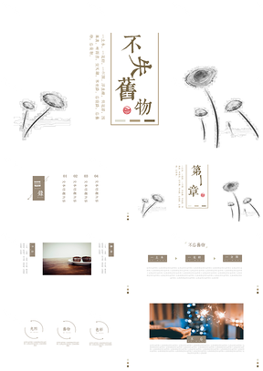 白色中國風(fēng)古典文藝計(jì)劃總結(jié)通用PPT模板