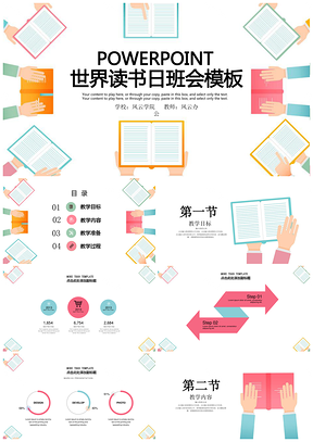 白色世界讀書日書籍教育培訓(xùn)教學(xué)設(shè)計(jì)教師課件PPT模板