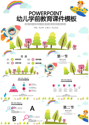 白色卡通幼兒學前教育教育培訓教學設計教師課件PPT模板