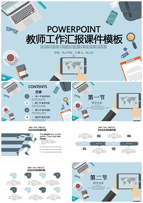 扁平教师工作汇报教学设计教师教育教学课件PPT模板