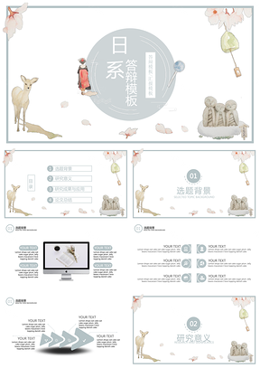 開題報(bào)告白色日系小清新畢業(yè)答辯PPT模板