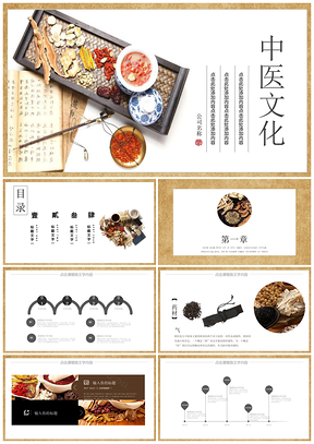 黄色传统中医中药文化动态复古PPT模板