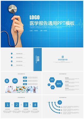 简洁蓝色医生医院医疗急救医学报告PPT模板