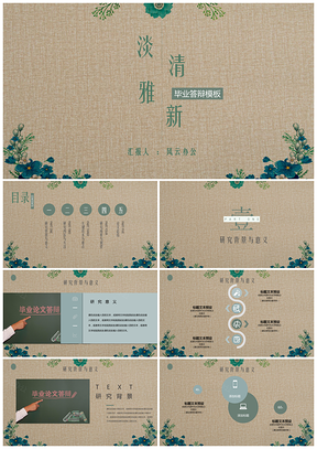 彩色畢業(yè)答辯框架完整畢業(yè)論文答辯匯報(bào)學(xué)術(shù)報(bào)告PPT模板