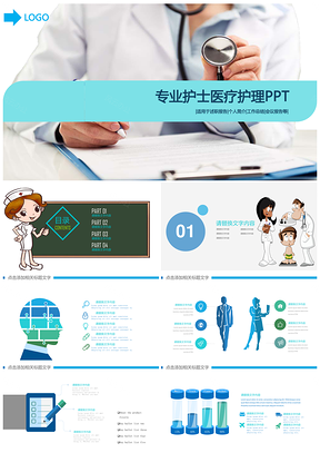 藍(lán)色醫(yī)院醫(yī)學(xué)醫(yī)療類專業(yè)護(hù)士通用工作匯報PPT模板