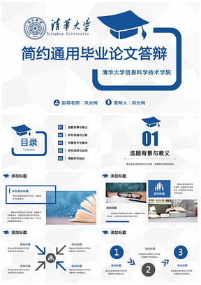 蓝色毕业答辩简约通用毕业论文答辩毕业设计PPT模板