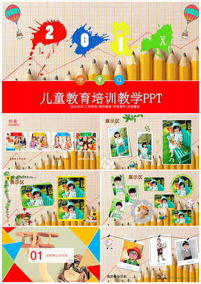 彩色儿童教育机构幼儿园小学兴趣培训教育PPT模板