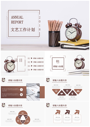 彩色文藝桌面文具鬧鐘工作總結(jié)計(jì)劃通用PPT模板