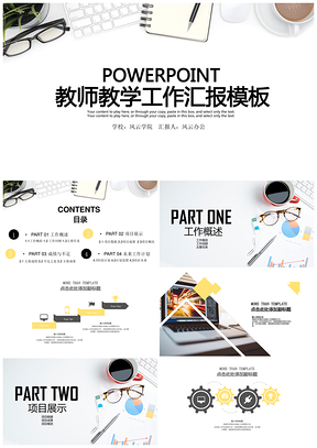 白色教师工作汇报培训教学设计教师PPT模板