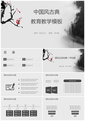 白色中国风古典教育教学PPT模板